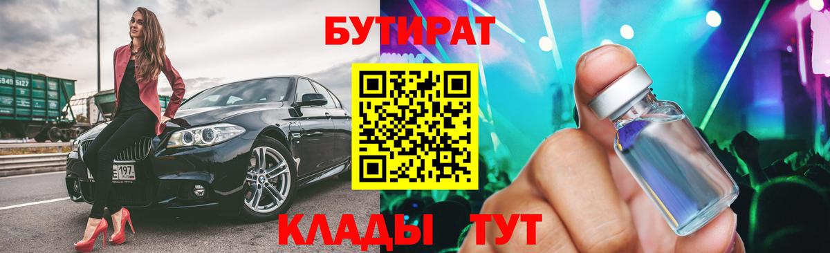 Бутират  Вход с VPN  Туймазы  БУТИРАТ бутик 