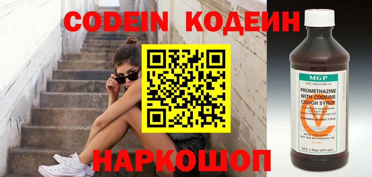 Туймазы  Кодеиновый сироп Lean напиток Lean (лин)  Вход с VPN 